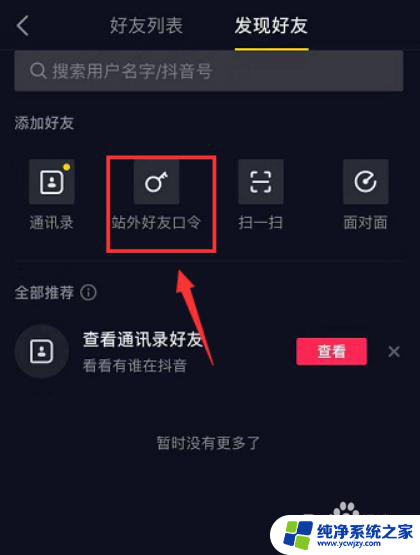 抖音复制口令发给微信好友怎么操作 抖音复制口令操作指南