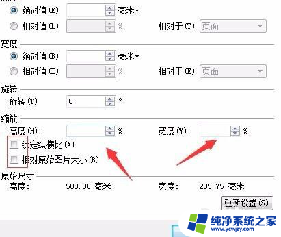 wps文档图片批量修改尺寸 WPS如何批量修改Word中图片的大小