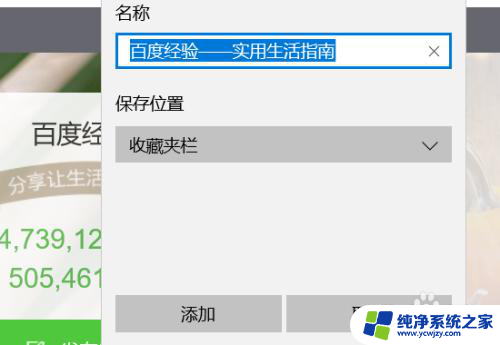 windows10怎么收藏网页 win10系统Microsoft Edge浏览器收藏网页的操作步骤