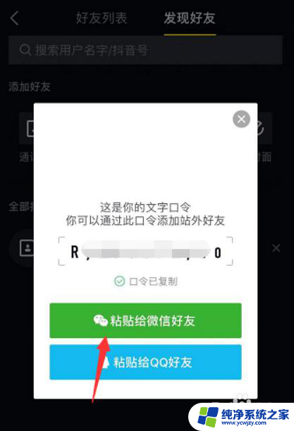 抖音复制口令发给微信好友怎么操作 抖音复制口令操作指南