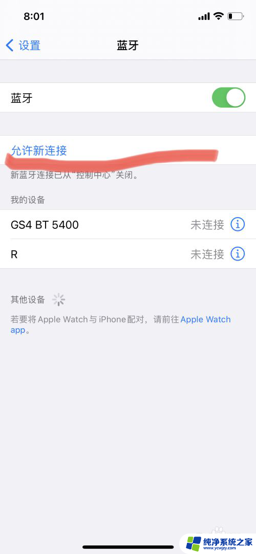 苹果蓝牙配对不成功的原因 苹果iPhone蓝牙无法连接怎么办