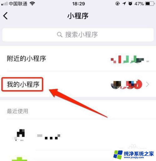 怎么添加我的小程序 如何在小程序库中添加我的小程序