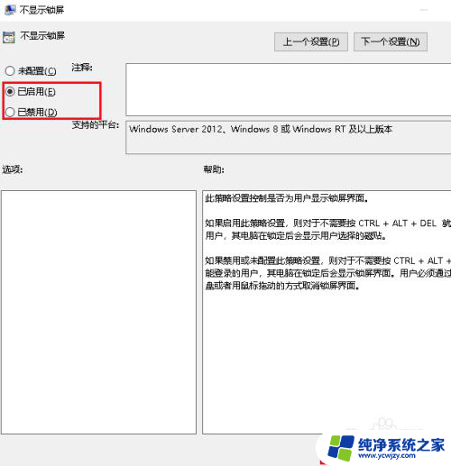 正在锁定然后屏幕黑了开不了机 Win10如何关闭开机锁屏界面