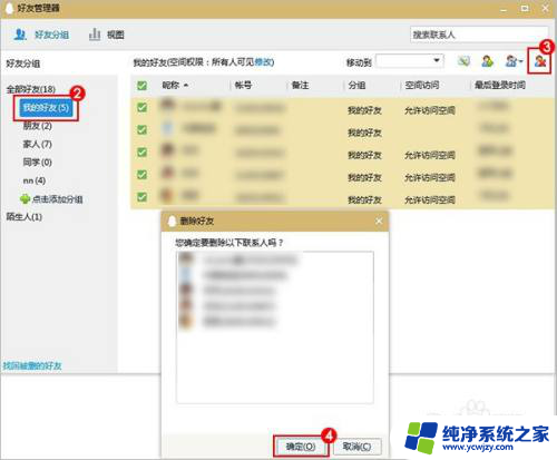 qq批量删除好友怎么弄 QQ怎么批量删除好友