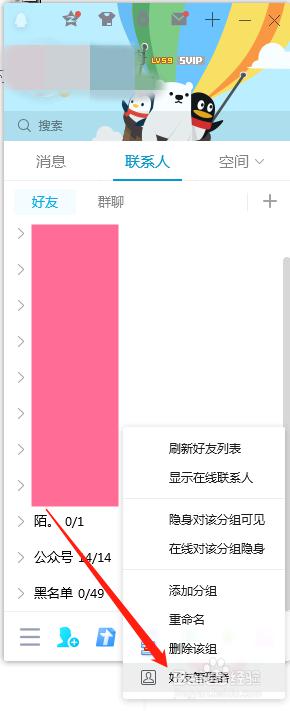 qq批量删除好友怎么弄 QQ怎么批量删除好友
