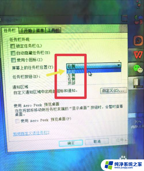 任务栏到右侧边怎么恢复 电脑下方的工具栏移动到右侧如何调整