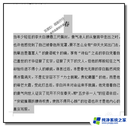 怎么打印想要打印的内容 如何打印WORD文档中的指定段落