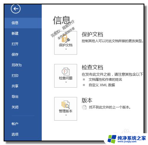 怎么打印想要打印的内容 如何打印WORD文档中的指定段落