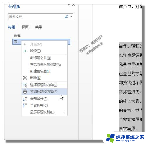 怎么打印想要打印的内容 如何打印WORD文档中的指定段落