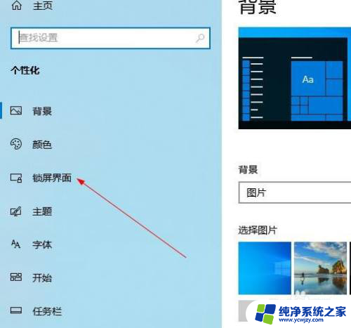 电脑输密码的界面壁纸怎么设置 Win10开机输入密码背景修改教程