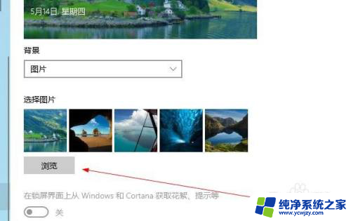 电脑输密码的界面壁纸怎么设置 Win10开机输入密码背景修改教程