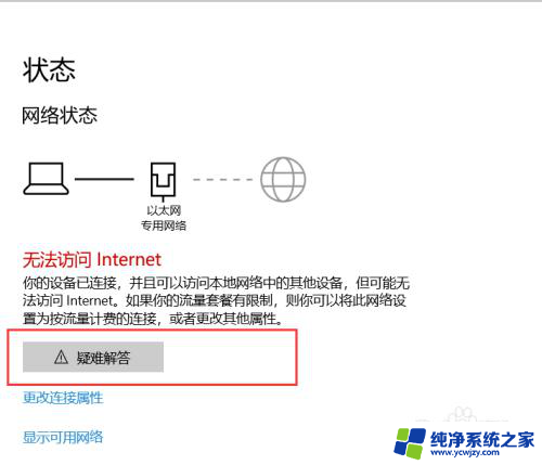 网络显示无法访问怎么解决 手机网络显示无法访问Internet的解决方案