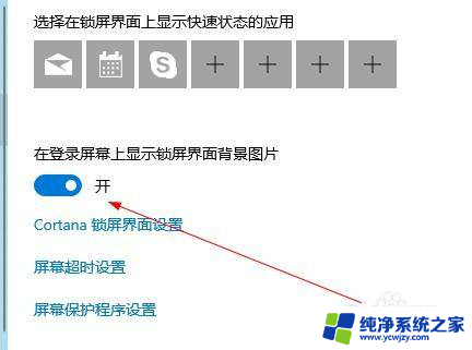 电脑输密码的界面壁纸怎么设置 Win10开机输入密码背景修改教程