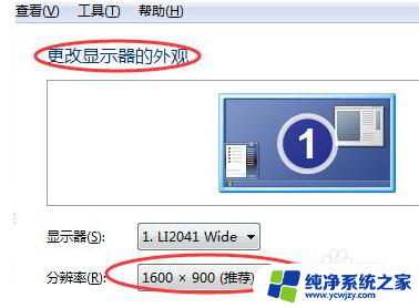 windows7屏幕尺寸怎么调 win7桌面显示比例设置教程