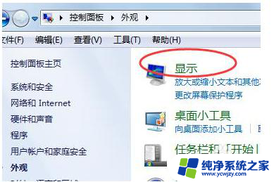 windows7屏幕尺寸怎么调 win7桌面显示比例设置教程