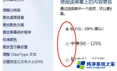 windows7屏幕尺寸怎么调 win7桌面显示比例设置教程