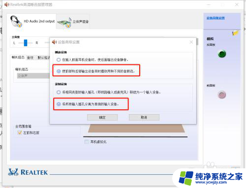 电脑插上耳机外放耳机一起响 Win10电脑插入耳机后为什么耳机和外放同时响