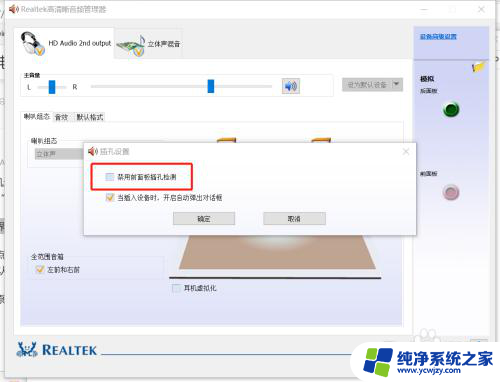 电脑插上耳机外放耳机一起响 Win10电脑插入耳机后为什么耳机和外放同时响