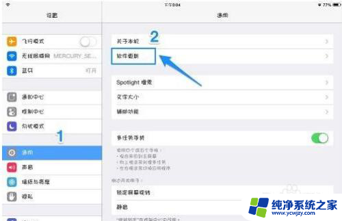 平板ipad怎么更新系统 iPad的iOS操作系统如何升级