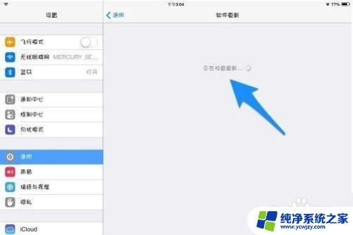 平板ipad怎么更新系统 iPad的iOS操作系统如何升级