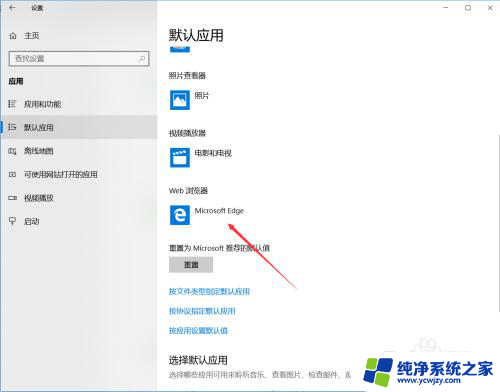 笔记本装了win10和安卓,怎么设置默认系统 win10默认软件设置方法