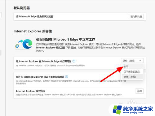 win11自动跳转edge 如何关闭win11打开ie自动跳转到edge