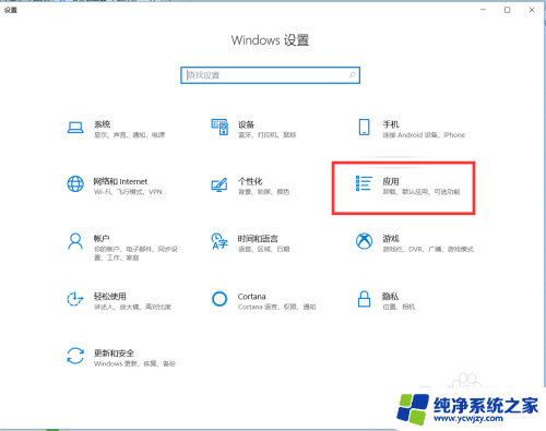 笔记本装了win10和安卓,怎么设置默认系统 win10默认软件设置方法