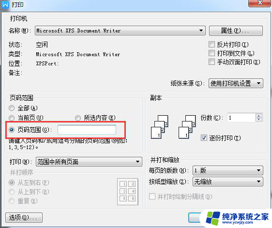 wps为什么不能选择相对的页面打印 wps打印页面为什么不能选择相对页面