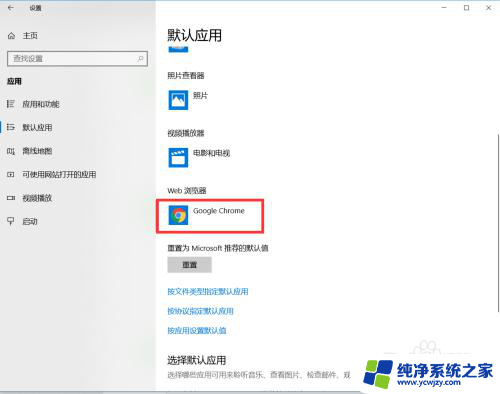 笔记本装了win10和安卓,怎么设置默认系统 win10默认软件设置方法