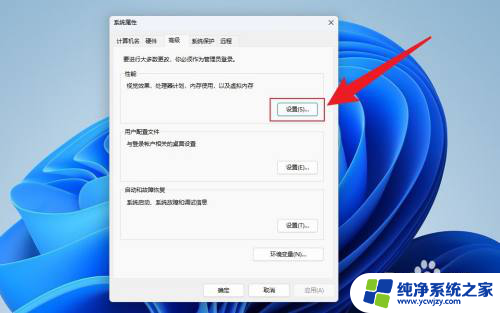 win11修改虚拟内存设置 Win11虚拟内存设置方法