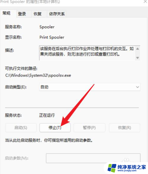 win11打印机被挂起怎么解决 Win11打印机文档被挂起导致无法打印怎么处理