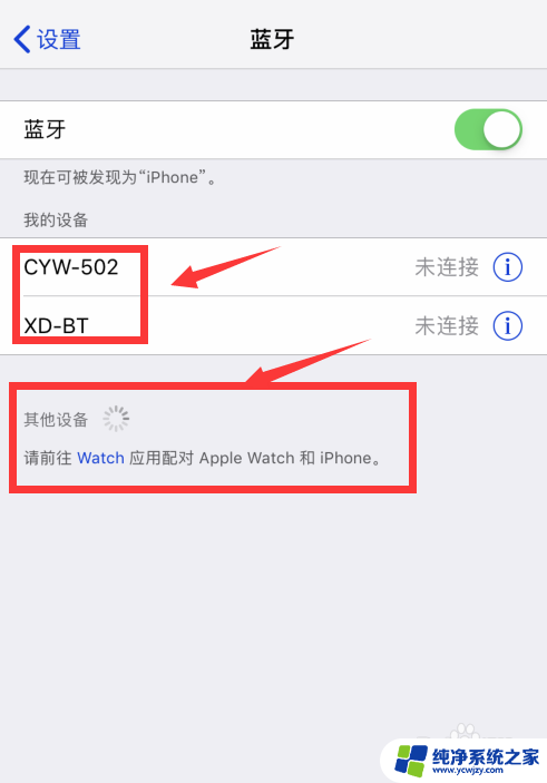 苹果搜索不到蓝牙耳机怎么办 苹果手机蓝牙无法搜索到设备怎么办