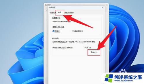 win11修改虚拟内存设置 Win11虚拟内存设置方法