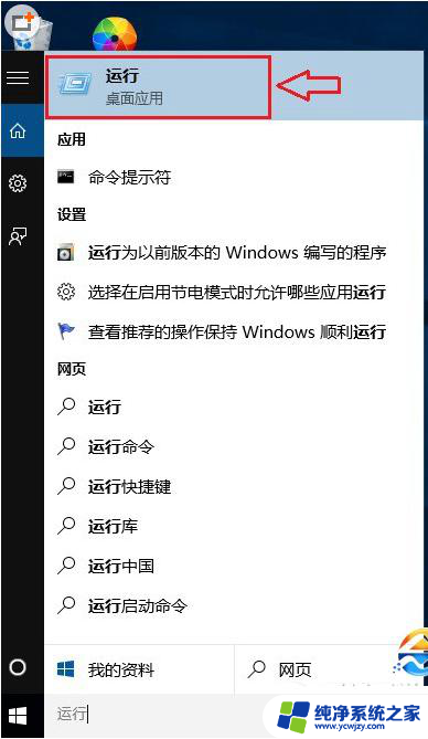 win10运行命令在哪里 win10运行命令如何打开