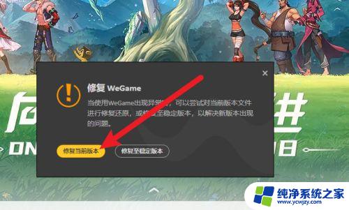 win11电脑打开wegame出现弹窗点确定才可以 Wegame启动游戏又回到启动界面怎么解决