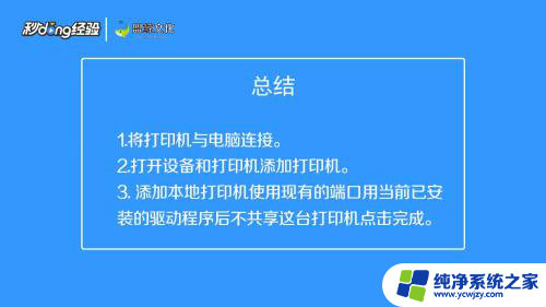 爱普生打印机如何连接电脑 Epson打印机连接电脑的步骤