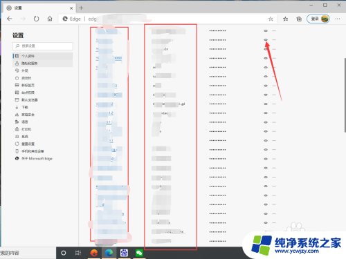 microsoft怎么看保存的密码 Microsoft Edge浏览器如何查看已保存的密码