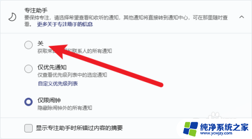 win11让我们完成设置怎么关闭 Win11专注助手关闭方法