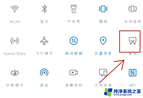华为手机如何截长屏幕截图 华为手机截长图的快捷方式