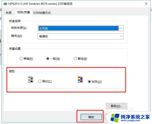 打印机怎么调黑白打印和彩色打印 win10系统惠普打印机黑白和彩色打印设置方法