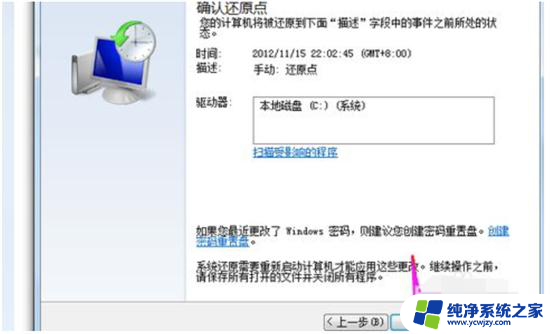 联想台式电脑windows7一键恢复出厂 台式电脑win7系统恢复出厂设置详细步骤