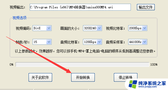 qlv视频怎么转成mp4 QLV格式转换成MP4的方法