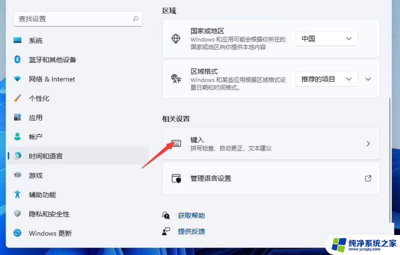 win11下载的输入法无法切换 Win11无法切换输入法显示问题的解决教程