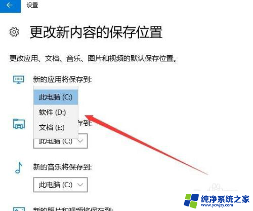 系统默认安装位置怎么更改 Win10如何修改软件默认安装路径