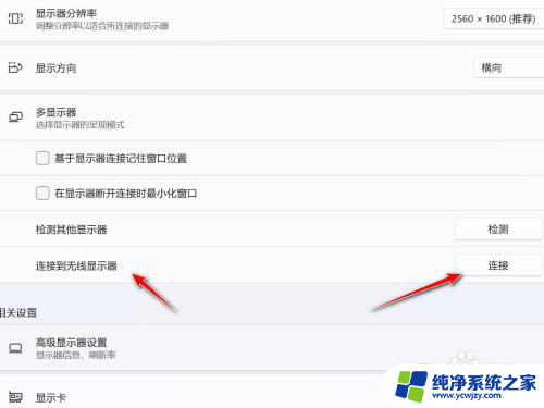 redmi g win11电脑无法连接wifi Win11连接无线显示器设置步骤