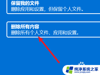 联想win11系统怎么恢复出厂设置 win11出厂设置恢复方法