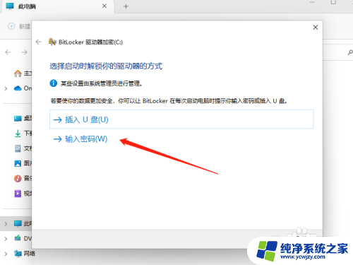 联想电脑win11系统重装系统硬盘加密 Win11电脑硬盘分区加密步骤