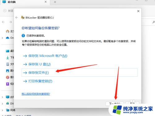 联想电脑win11系统重装系统硬盘加密 Win11电脑硬盘分区加密步骤