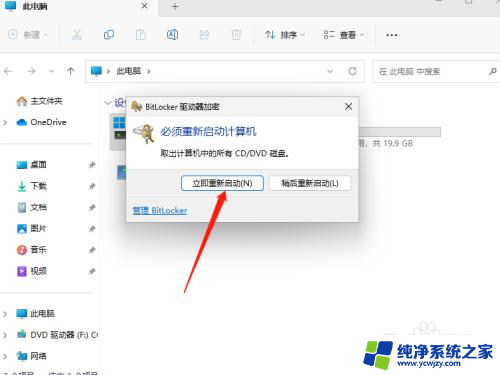 联想电脑win11系统重装系统硬盘加密 Win11电脑硬盘分区加密步骤