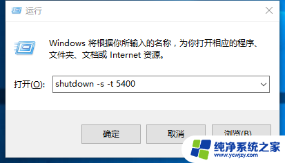 联想电脑定时关机怎么设置win10 Win10电脑定时关机设置步骤